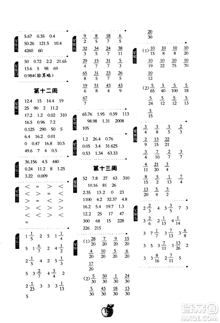 2018年小學(xué)數(shù)學(xué)計算高手五年級數(shù)學(xué)上北師大版BSD參考答案