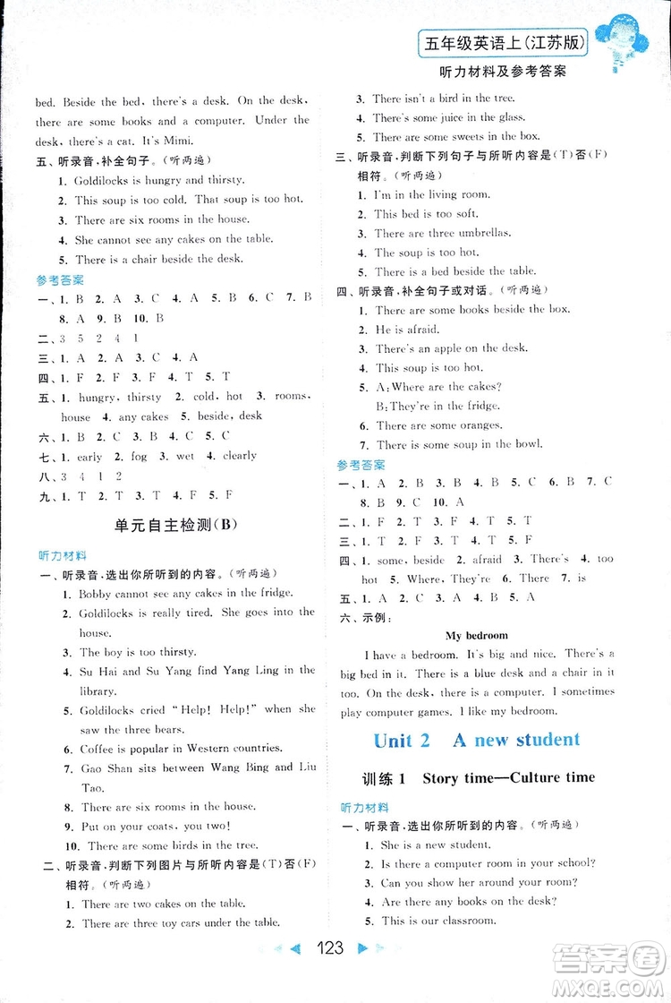 2018亮點給力聽力與讀寫提優(yōu)互動空間英語五年級上冊新課標江蘇版答案