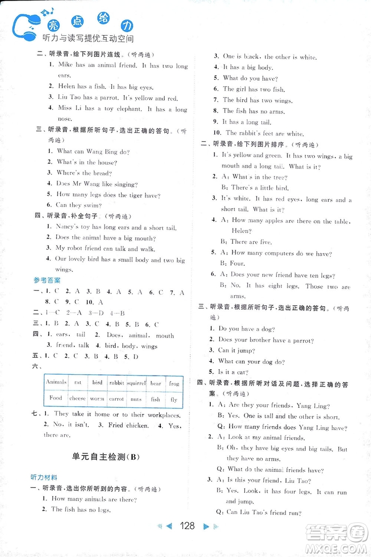 2018亮點給力聽力與讀寫提優(yōu)互動空間英語五年級上冊新課標江蘇版答案