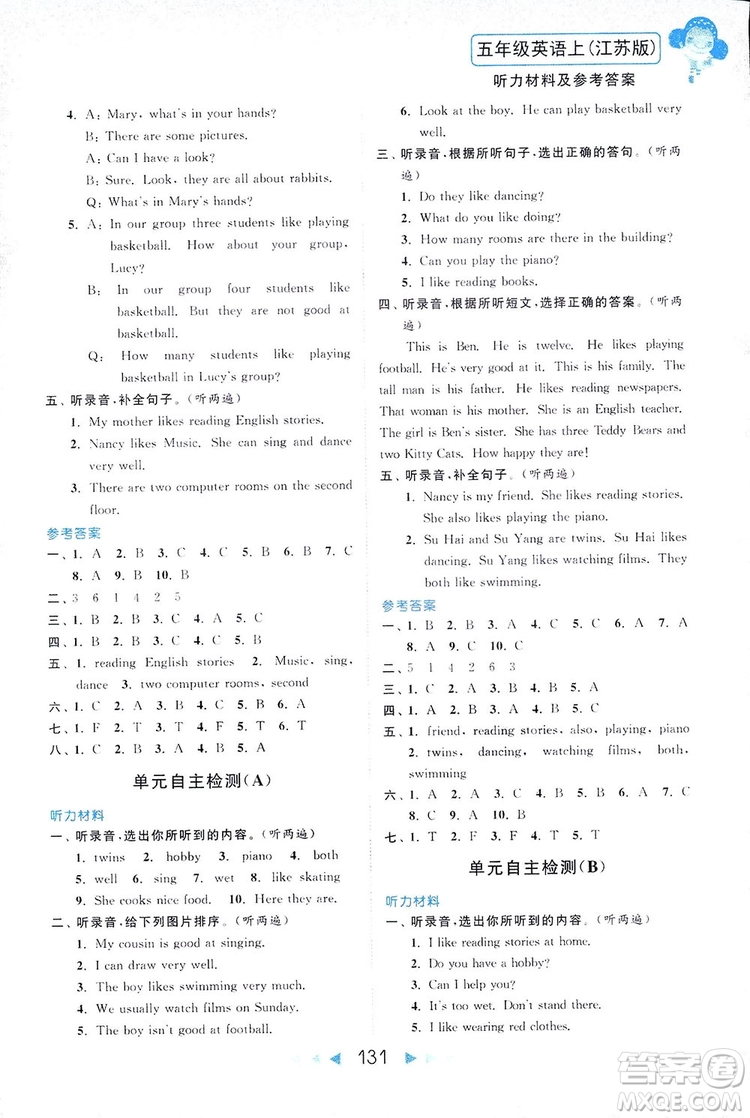 2018亮點給力聽力與讀寫提優(yōu)互動空間英語五年級上冊新課標江蘇版答案