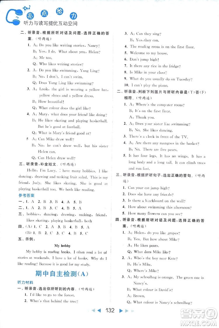 2018亮點給力聽力與讀寫提優(yōu)互動空間英語五年級上冊新課標江蘇版答案