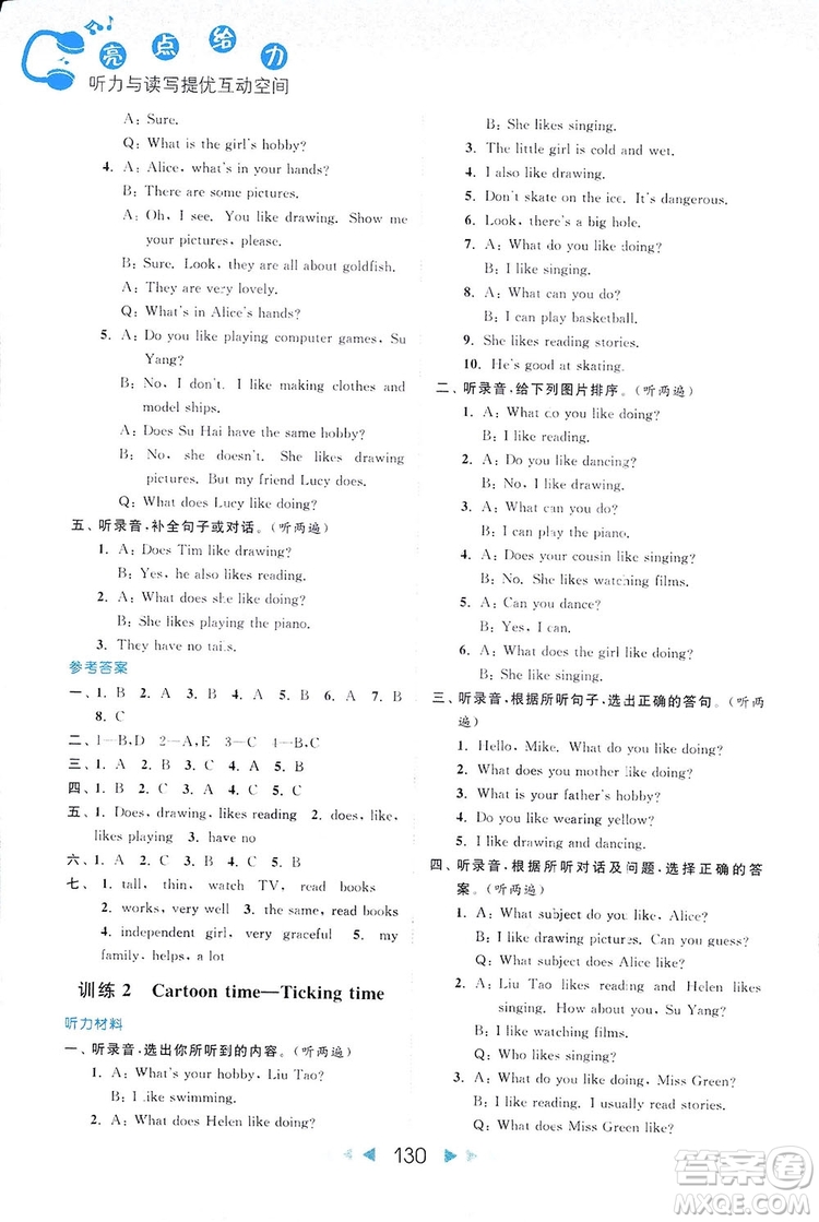 2018亮點給力聽力與讀寫提優(yōu)互動空間英語五年級上冊新課標江蘇版答案