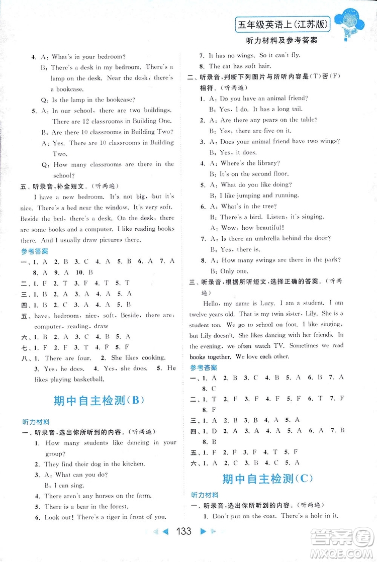 2018亮點給力聽力與讀寫提優(yōu)互動空間英語五年級上冊新課標江蘇版答案