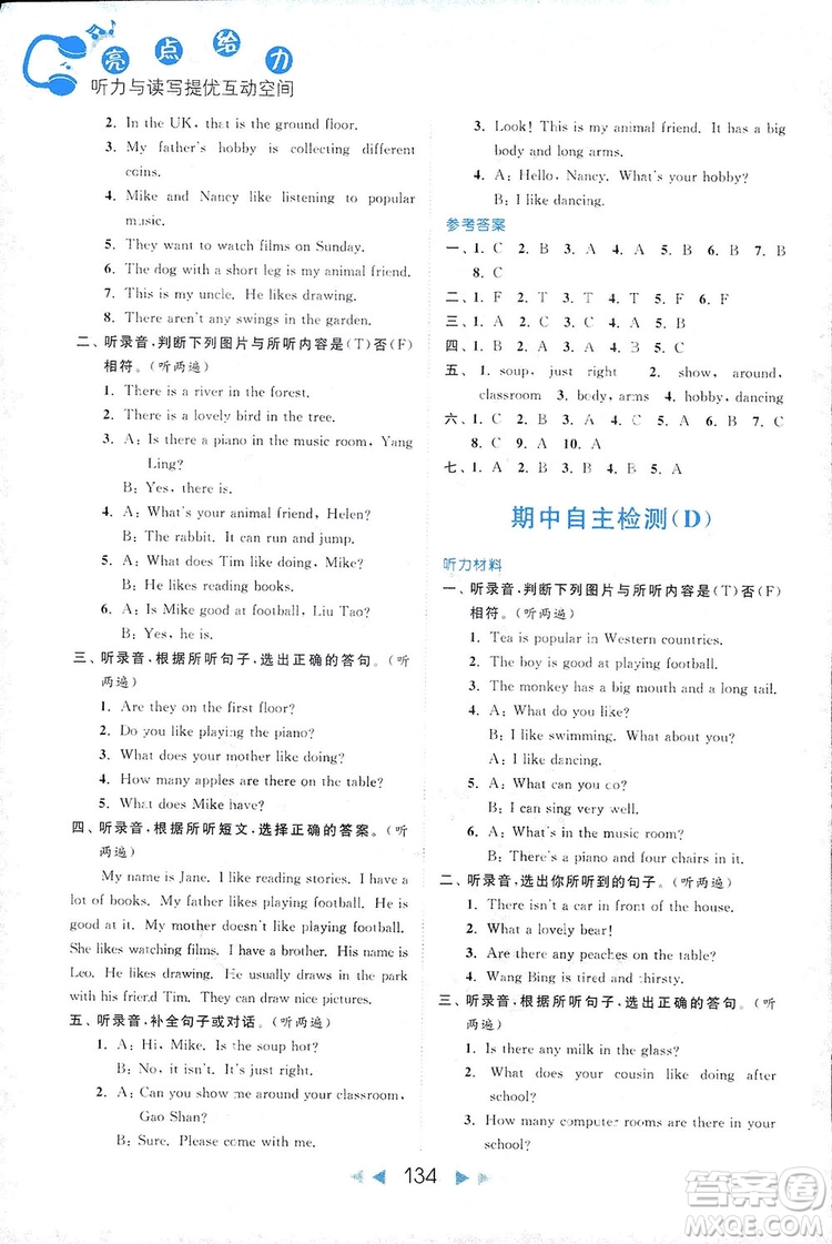 2018亮點給力聽力與讀寫提優(yōu)互動空間英語五年級上冊新課標江蘇版答案