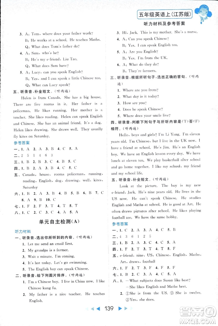 2018亮點給力聽力與讀寫提優(yōu)互動空間英語五年級上冊新課標江蘇版答案