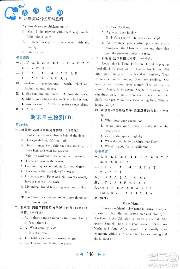 2018亮點給力聽力與讀寫提優(yōu)互動空間英語五年級上冊新課標江蘇版答案