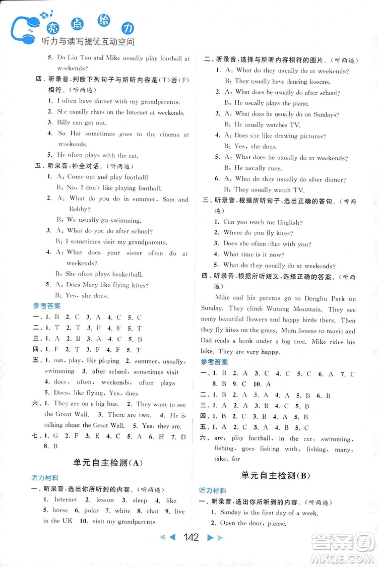 2018亮點給力聽力與讀寫提優(yōu)互動空間英語五年級上冊新課標江蘇版答案