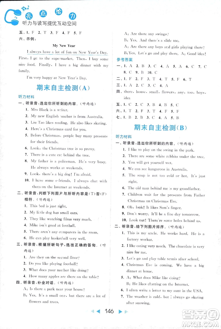 2018亮點給力聽力與讀寫提優(yōu)互動空間英語五年級上冊新課標江蘇版答案