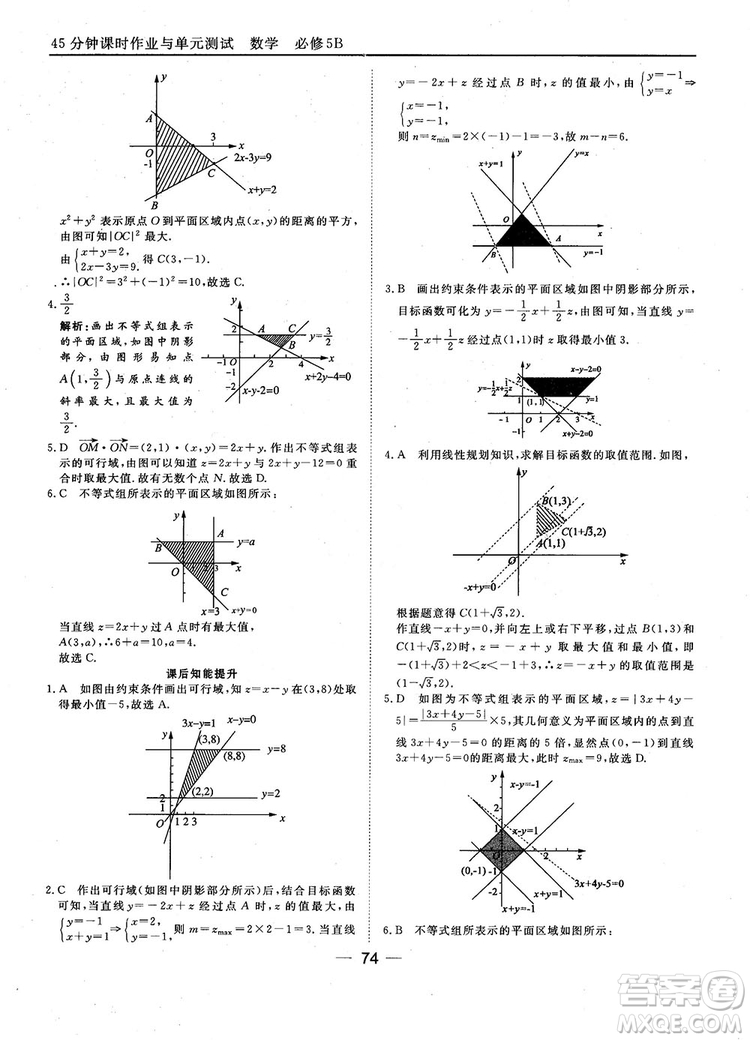 2018人教B版45分鐘課時作業(yè)與單元測試高中數(shù)學(xué)必修5參考答案