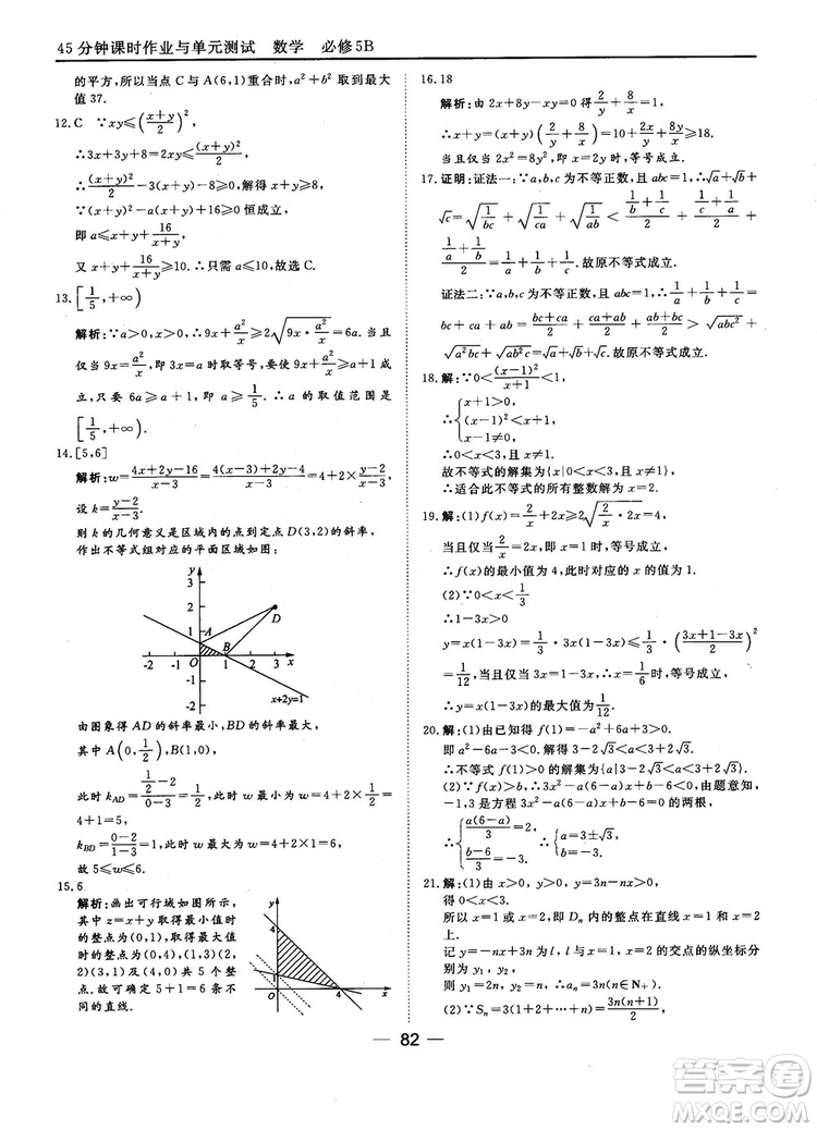 2018人教B版45分鐘課時作業(yè)與單元測試高中數(shù)學(xué)必修5參考答案