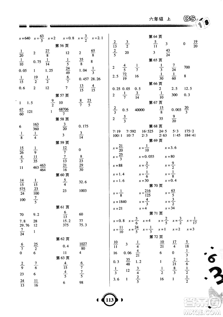 2018新版舉一反三口算高手6年級上冊BS北師大版參考答案