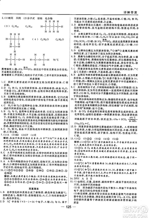 蘇教版2018高中化學(xué)45分鐘課時(shí)作業(yè)與單元測(cè)試必修2參考答案