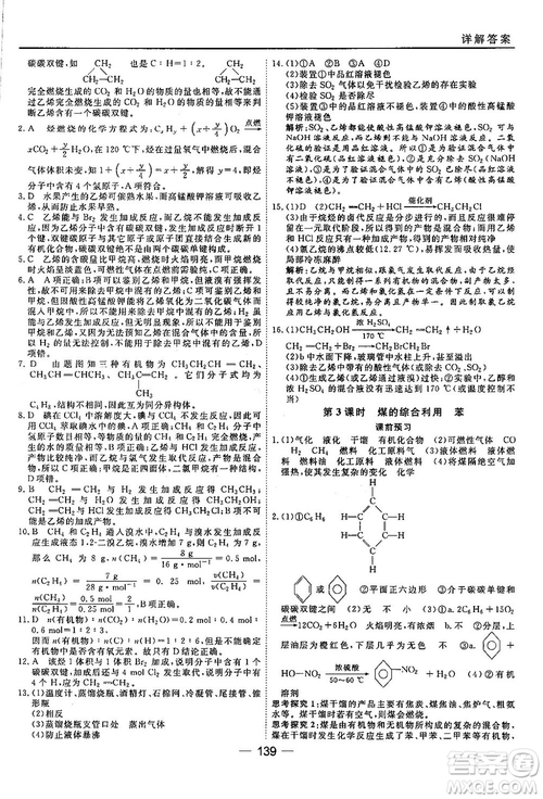 蘇教版2018高中化學(xué)45分鐘課時(shí)作業(yè)與單元測(cè)試必修2參考答案