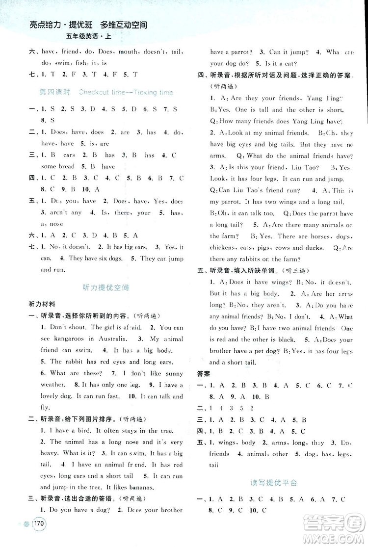 亮點(diǎn)給力2018提優(yōu)班多維互動(dòng)空間五年級(jí)英語上冊(cè)江蘇版答案