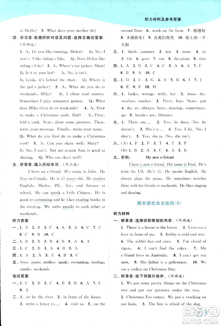 亮點(diǎn)給力2018提優(yōu)班多維互動(dòng)空間五年級(jí)英語上冊(cè)江蘇版答案