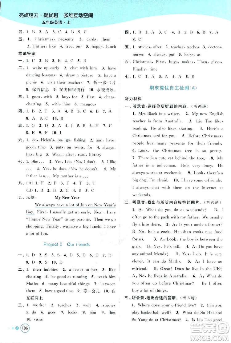 亮點(diǎn)給力2018提優(yōu)班多維互動(dòng)空間五年級(jí)英語上冊(cè)江蘇版答案