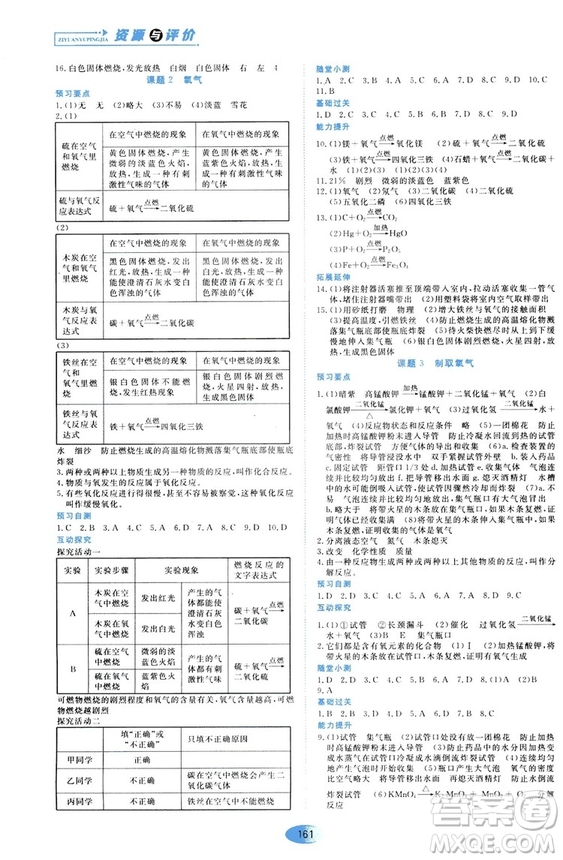 黑龍江教育出版社2018年資源與評價化學九年級上冊人教版參考答案