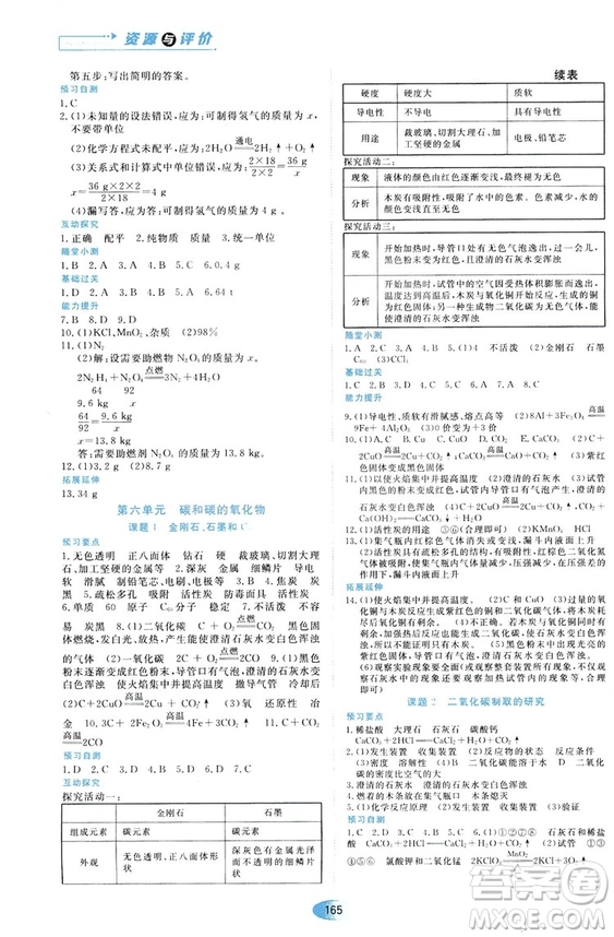 黑龍江教育出版社2018年資源與評價化學九年級上冊人教版參考答案