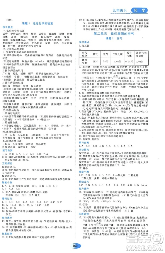 黑龍江教育出版社2018年資源與評價化學九年級上冊人教版參考答案