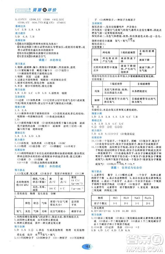 黑龍江教育出版社2018年資源與評價化學九年級上冊人教版參考答案