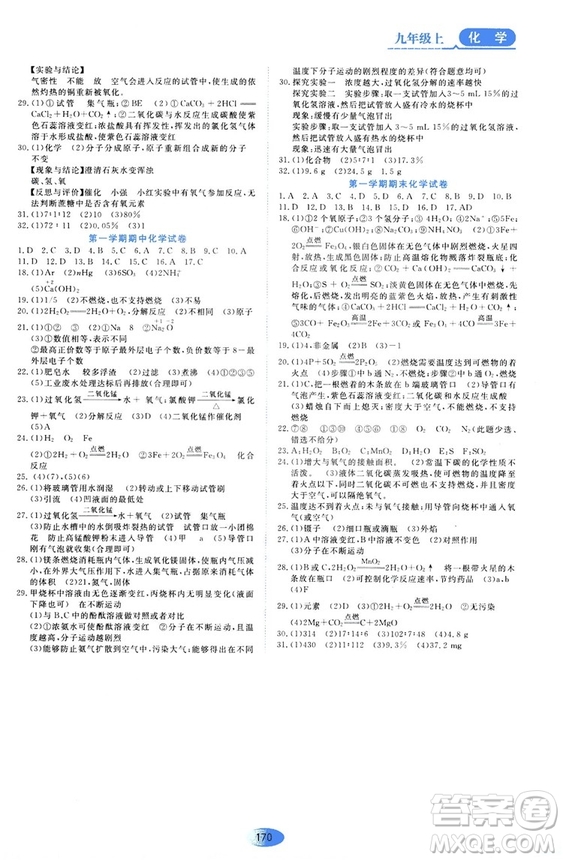 黑龍江教育出版社2018年資源與評價化學九年級上冊人教版參考答案