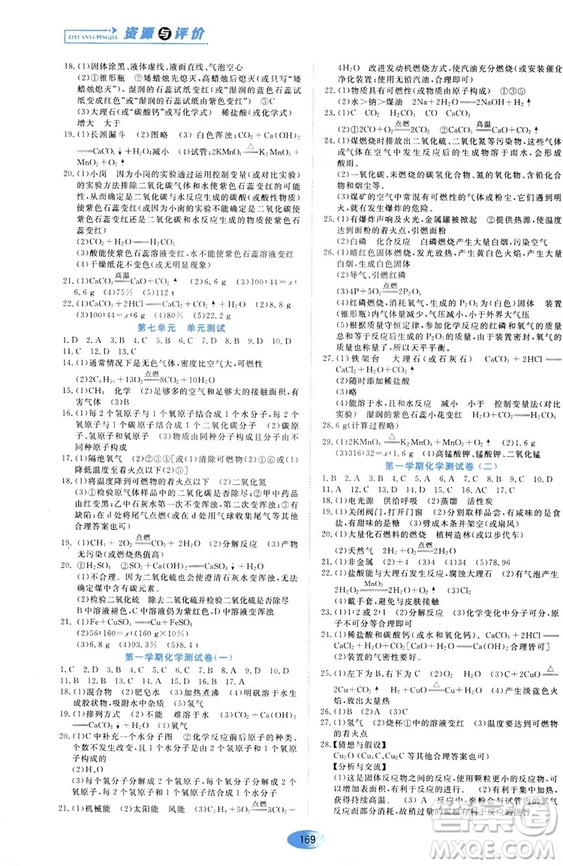 黑龍江教育出版社2018年資源與評價化學九年級上冊人教版參考答案