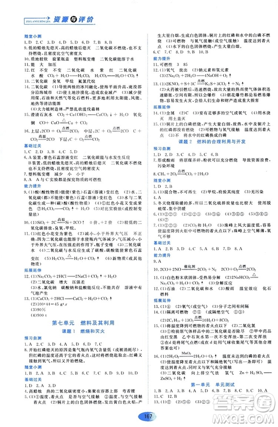 黑龍江教育出版社2018年資源與評價化學九年級上冊人教版參考答案