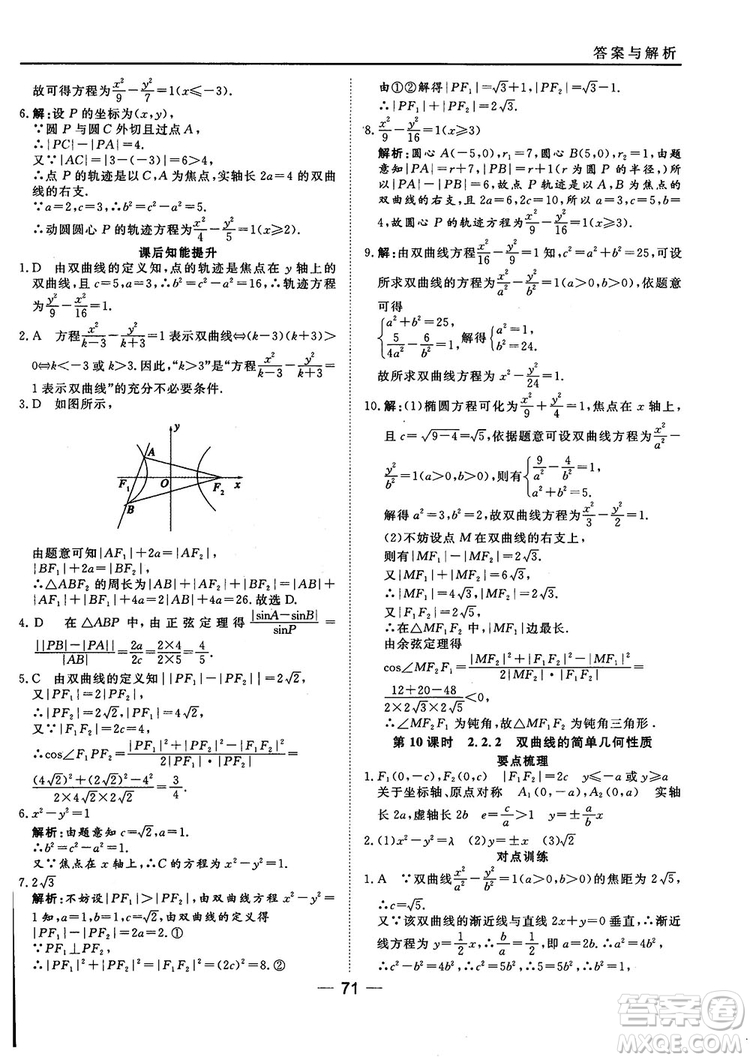 人教A版201845分鐘課時作業(yè)與單元測試數(shù)學(xué)選修1-1參考答案