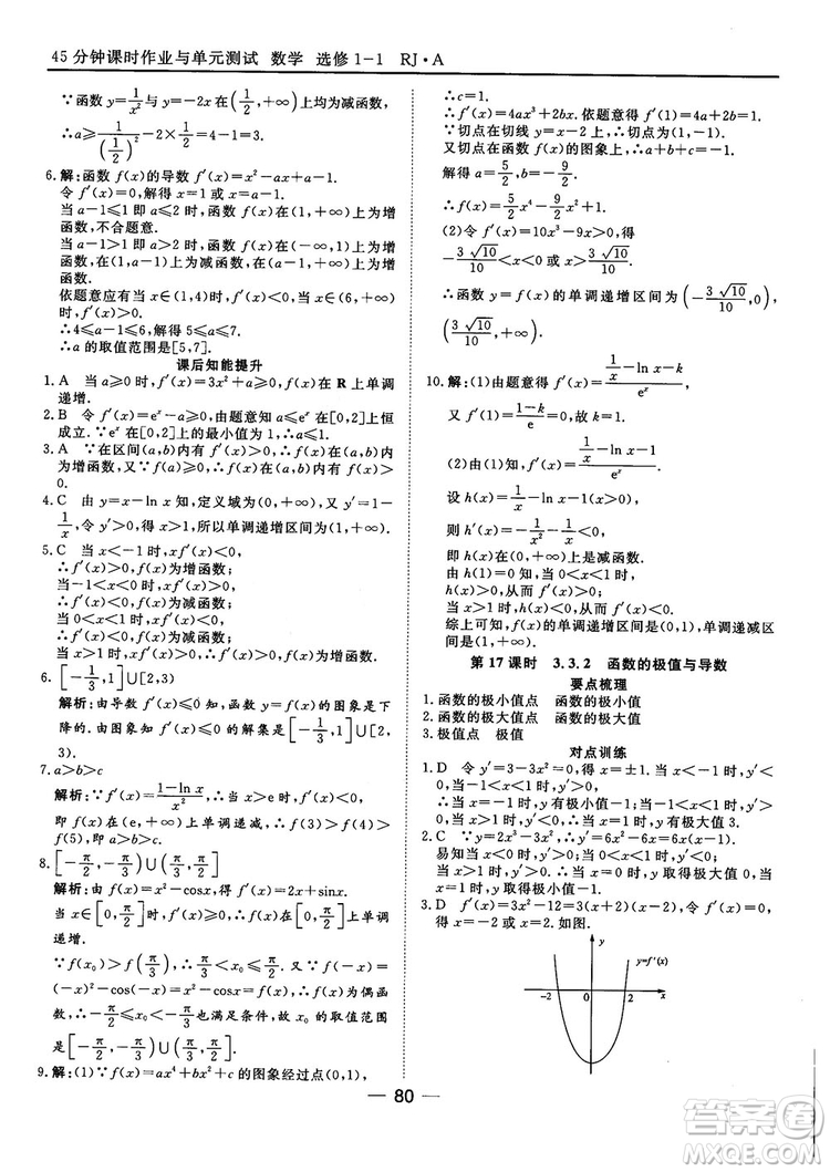 人教A版201845分鐘課時作業(yè)與單元測試數(shù)學(xué)選修1-1參考答案