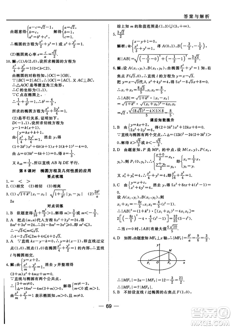 人教A版201845分鐘課時作業(yè)與單元測試數(shù)學(xué)選修1-1參考答案