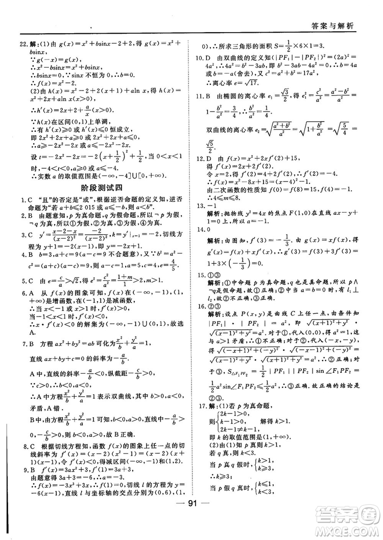 人教A版201845分鐘課時作業(yè)與單元測試數(shù)學(xué)選修1-1參考答案