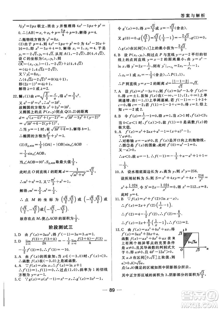 人教A版201845分鐘課時作業(yè)與單元測試數(shù)學(xué)選修1-1參考答案