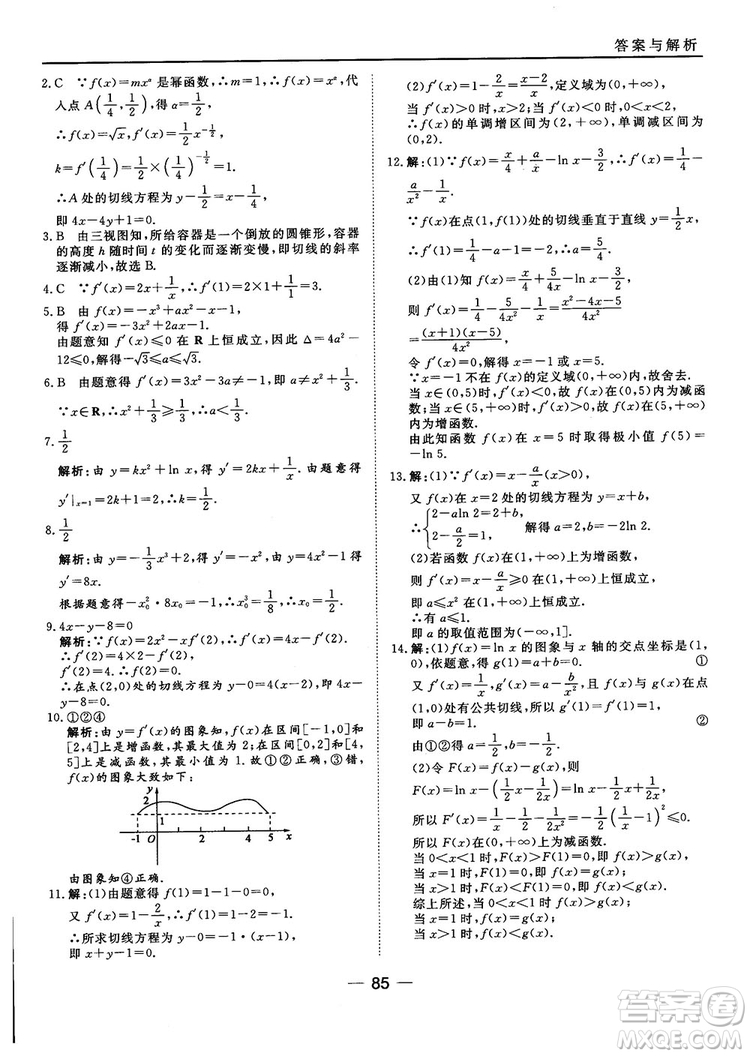 人教A版201845分鐘課時作業(yè)與單元測試數(shù)學(xué)選修1-1參考答案