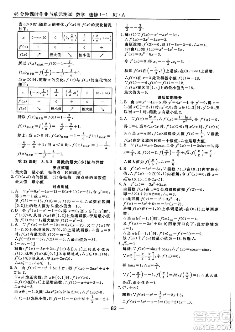 人教A版201845分鐘課時作業(yè)與單元測試數(shù)學(xué)選修1-1參考答案