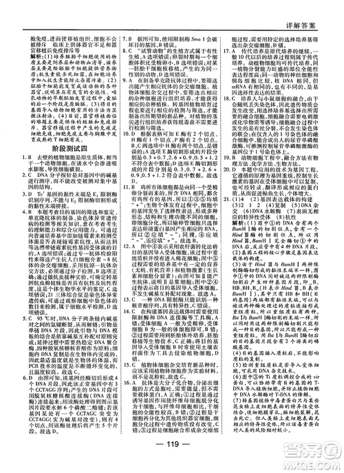 2018人教版45分鐘課時作業(yè)與單元測試高中生物選修3參考答案