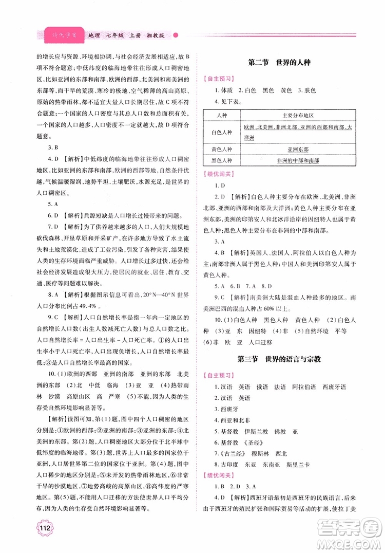 2018年初一績(jī)優(yōu)學(xué)案7年級(jí)地理上冊(cè)湘教版參考答案