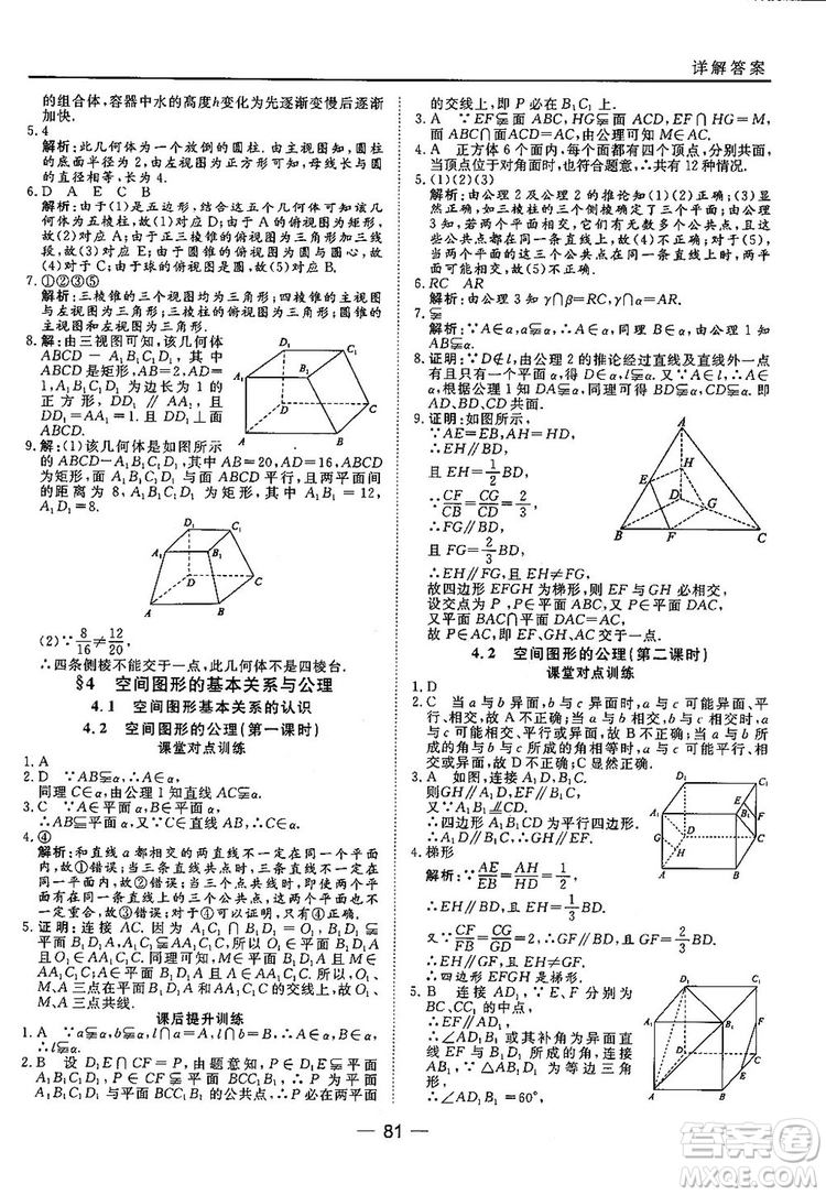 2018北師大版45分鐘課時作業(yè)與單元測試高中數(shù)學必修2參考答案