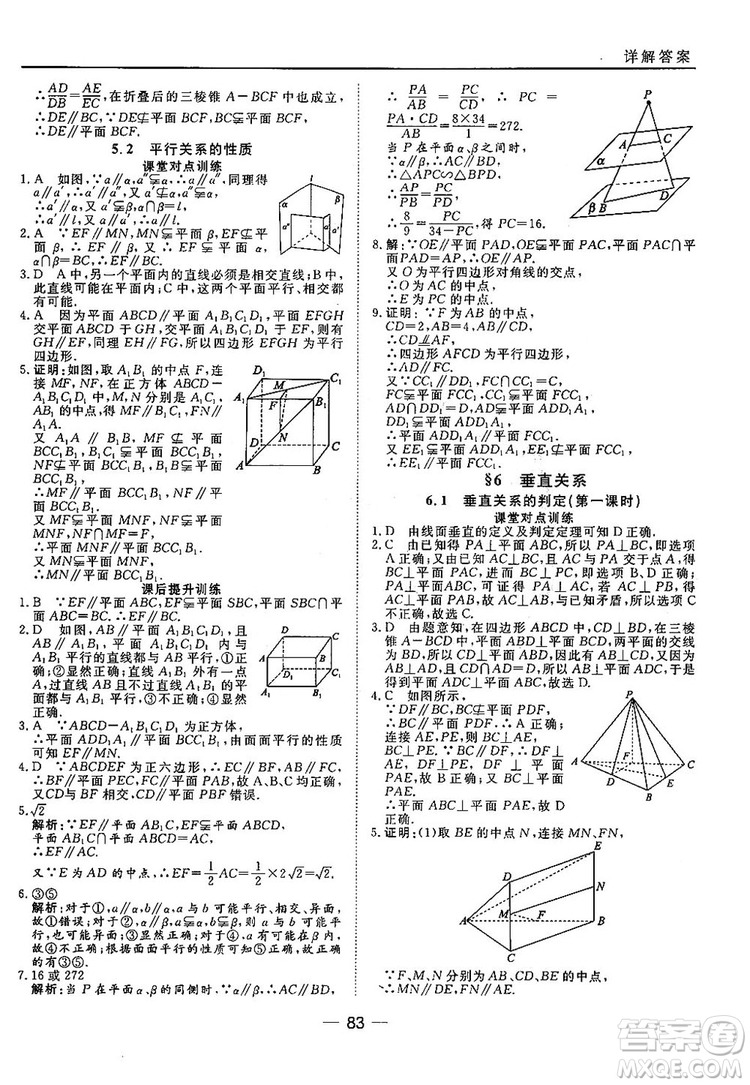 2018北師大版45分鐘課時作業(yè)與單元測試高中數(shù)學必修2參考答案