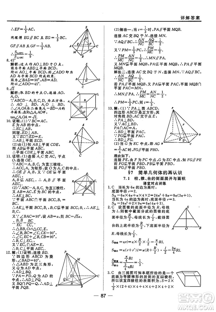 2018北師大版45分鐘課時作業(yè)與單元測試高中數(shù)學必修2參考答案