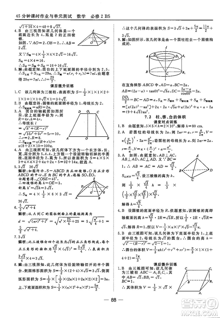 2018北師大版45分鐘課時作業(yè)與單元測試高中數(shù)學必修2參考答案