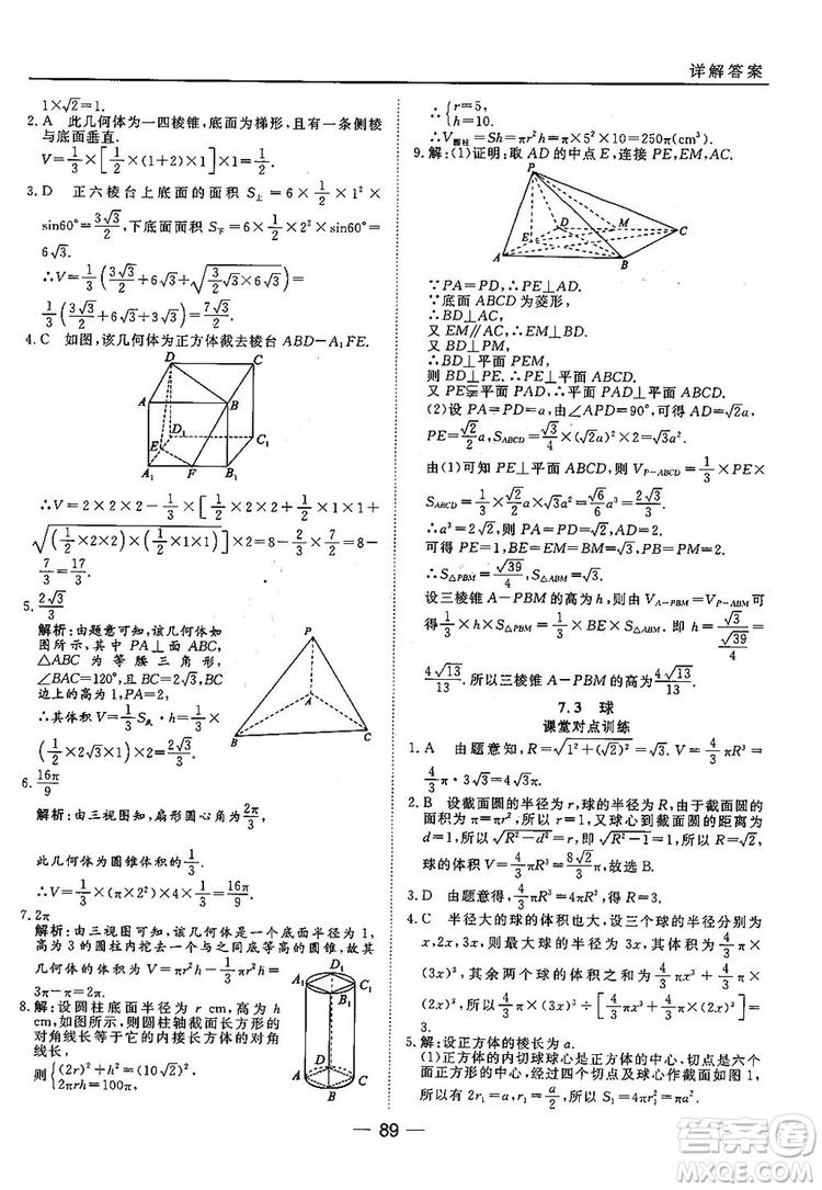 2018北師大版45分鐘課時作業(yè)與單元測試高中數(shù)學必修2參考答案