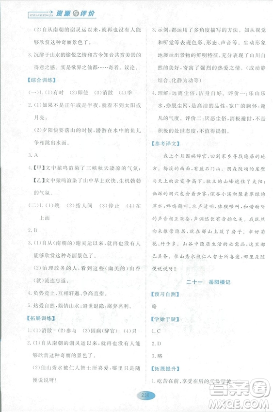 2018資源與評價語文九年級上冊蘇教版參考答案