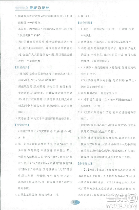 2018資源與評價語文九年級上冊蘇教版參考答案