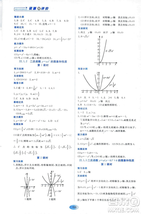 2018資源與評價數(shù)學(xué)九年級上冊人教版參考答案