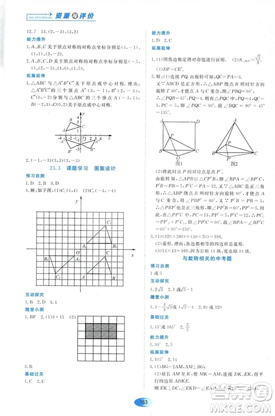 2018資源與評價數(shù)學(xué)九年級上冊人教版參考答案