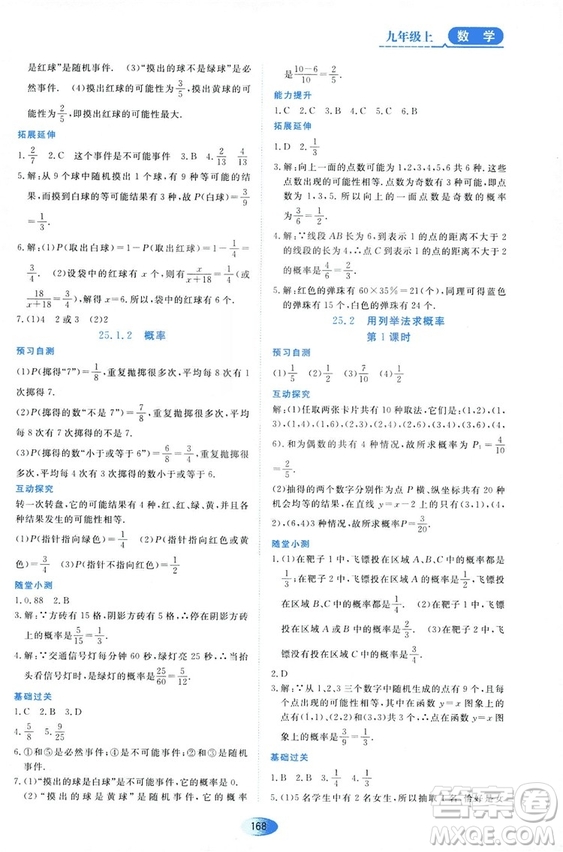 2018資源與評價數(shù)學(xué)九年級上冊人教版參考答案