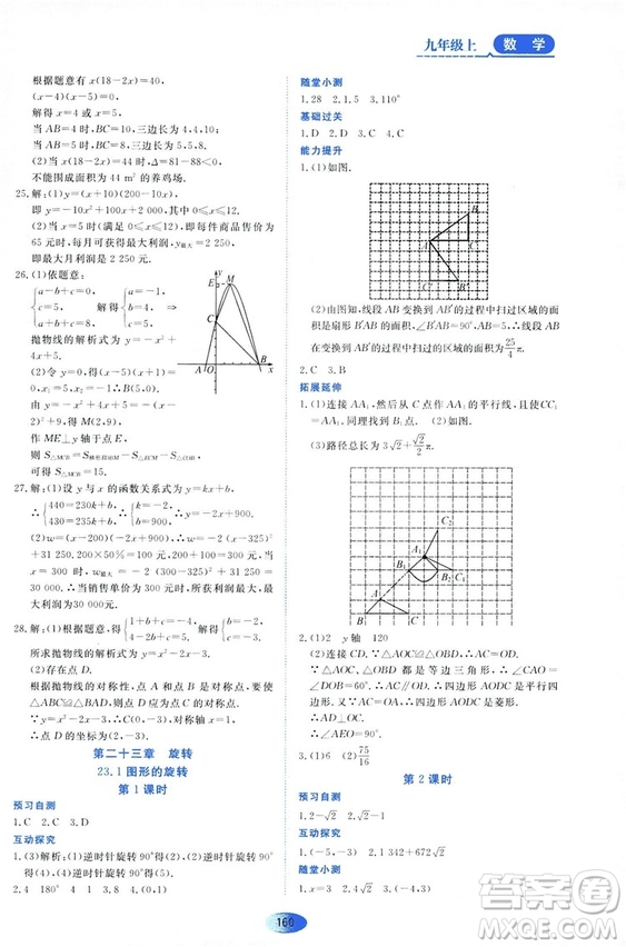 2018資源與評價數(shù)學(xué)九年級上冊人教版參考答案