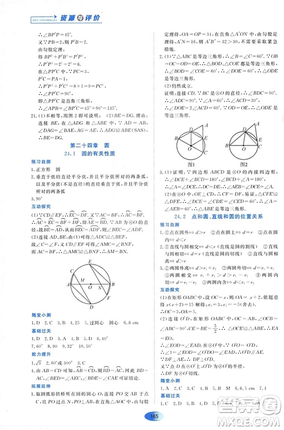 2018資源與評價數(shù)學(xué)九年級上冊人教版參考答案