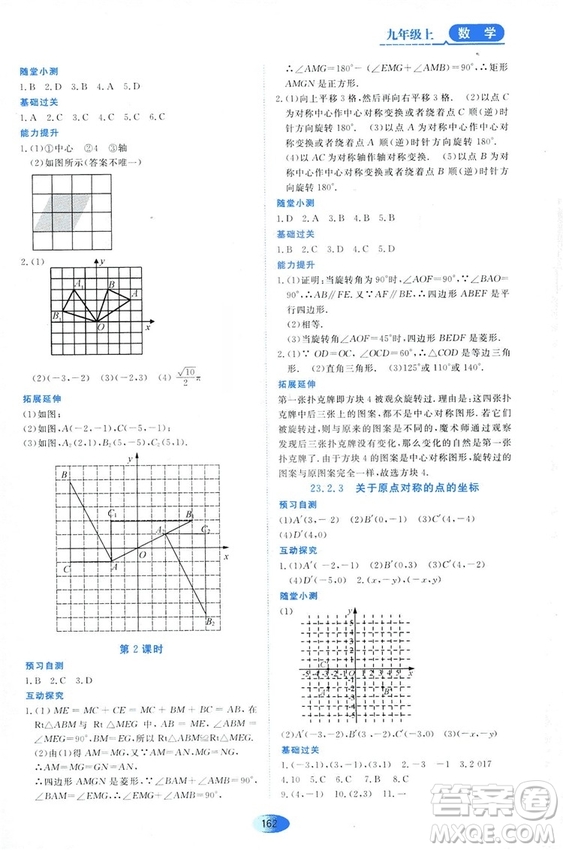 2018資源與評價數(shù)學(xué)九年級上冊人教版參考答案