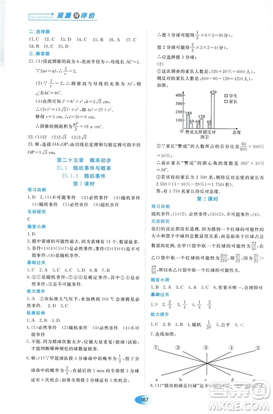 2018資源與評價數(shù)學(xué)九年級上冊人教版參考答案